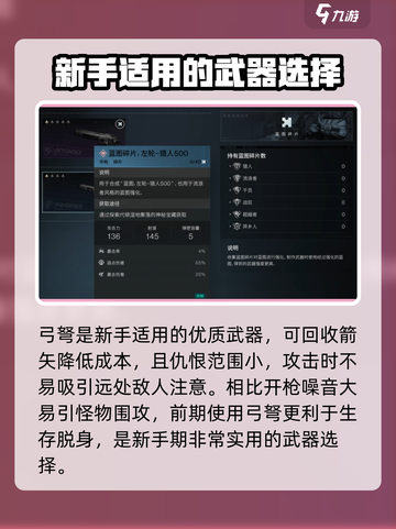 七日世界🔥新手必看！前期武器推荐🎉截图2