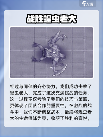 阿瑞斯病毒2蝗虫老大怎么打介绍截图6