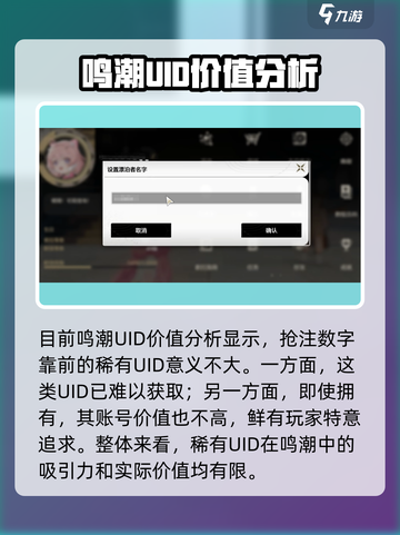 鸣潮💥：抢UID还是佛系躺平？玩家必看！截图4