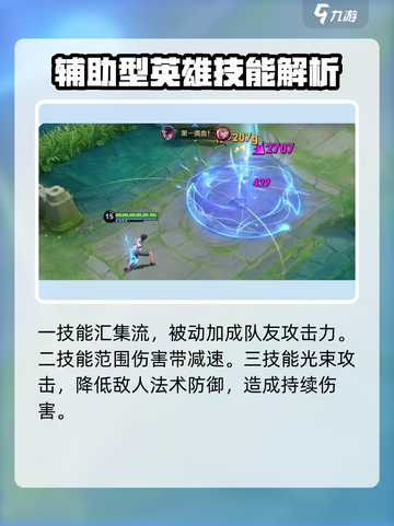王者荣耀元流之子技能介绍介绍截图5