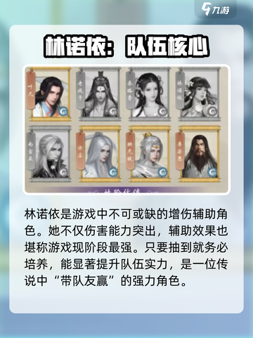 辰东群侠传角色推荐攻略介绍截图2