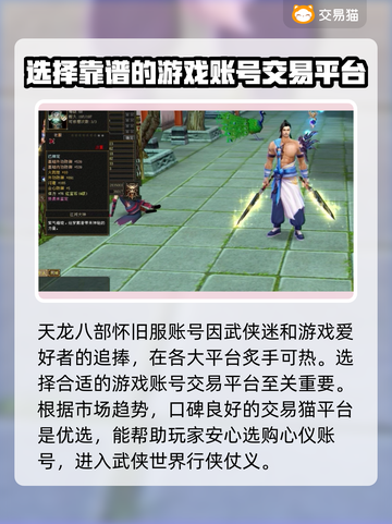 天龙八部🔥怀旧服账号交易平台推荐👇截图2