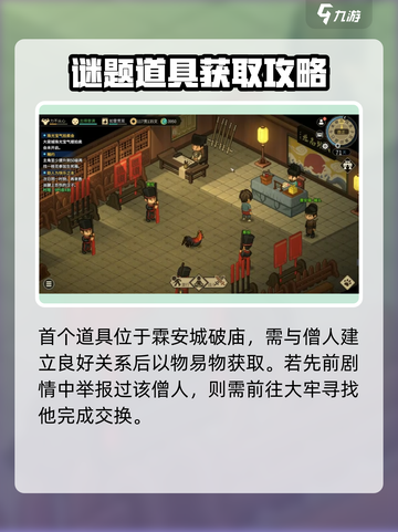 《大侠立志传》群芳馆解谜通关全流程分享✨截图3