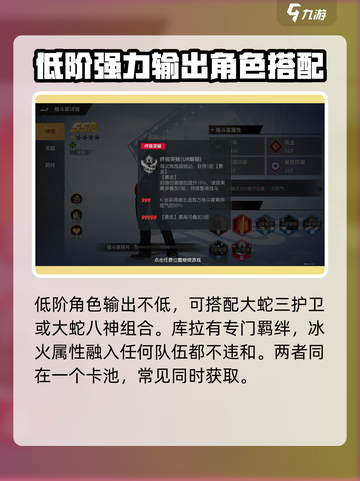 全明星激斗k阵容怎么搭配介绍截图3