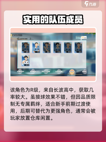 排球少年手游玉川弘树怎么样介绍截图2