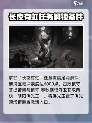 燕云十六声🌟长夜有虹任务超全攻略来啦！截图2