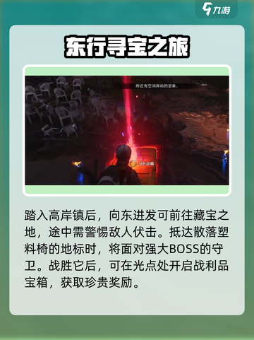 《七日世界》高岸镇宝箱获取攻略💎💥截图2