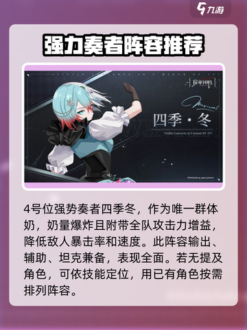 宿命回响阵容怎么组介绍截图6