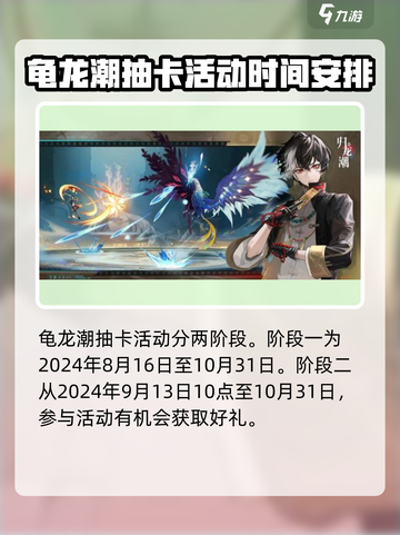 归龙潮抽卡活动怎么样介绍截图3