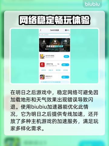 明日之后闪退？用这个加速器🔥绝对不卡！截图2