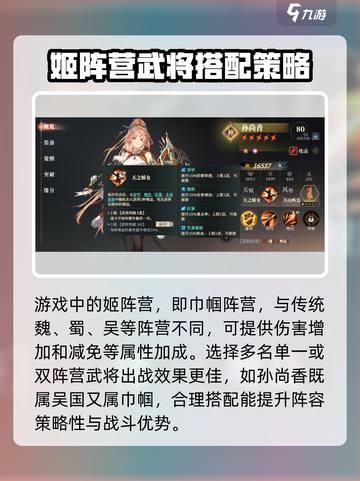 三国志幻想大陆2枭之歌巾帼武将哪个好介绍截图2