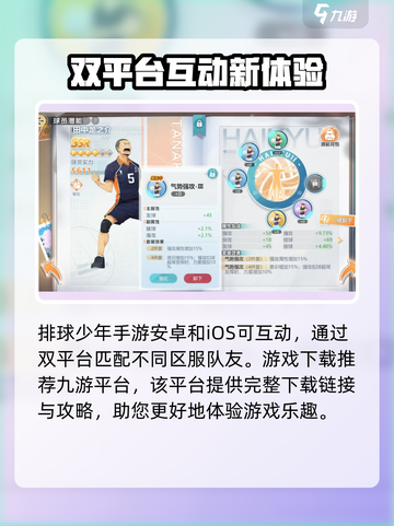 排球少年手游安卓和ios互通吗介绍截图2