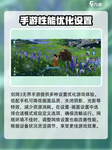 剑网3无界掉帧优化介绍介绍截图2
