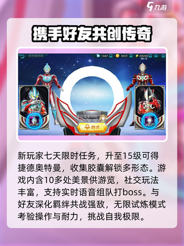 奥特曼传奇英雄2🔥氪金攻略：不花一分钱也能变强！截图4