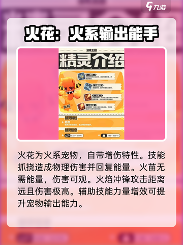 洛克王国💥御三家技能大揭秘！选谁才能称霸战场？🔥截图2