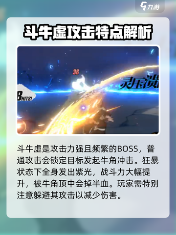 境界刀鸣斗牛虚打法分享💥游戏名必备🔥截图2