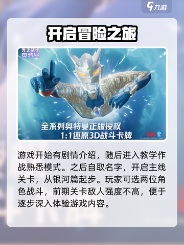奥特曼光之战士攻略介绍截图2