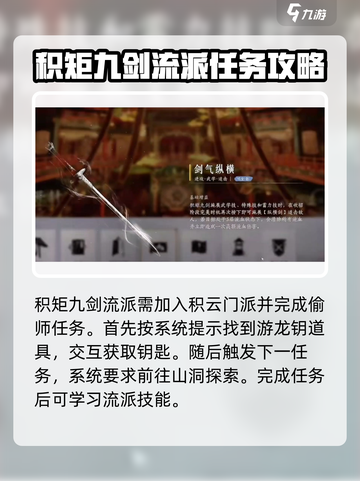 燕云十六声积矩九剑流派怎么样介绍截图2