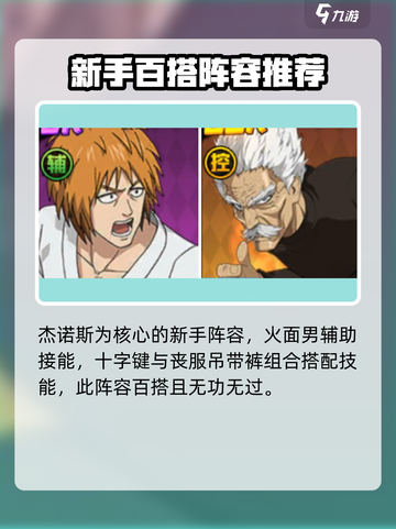 一拳超人正义执行新手阵容推荐介绍截图4