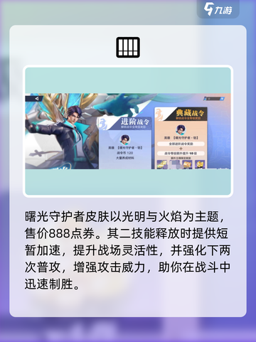 《王者荣耀星之破晓皮肤特效炸裂💥》截图2