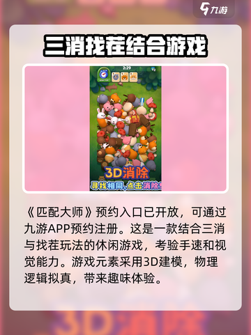 匹配大师好玩吗介绍截图2