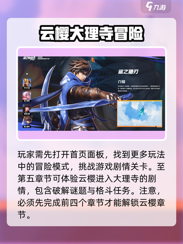 星之破晓5-10怎么过介绍截图2