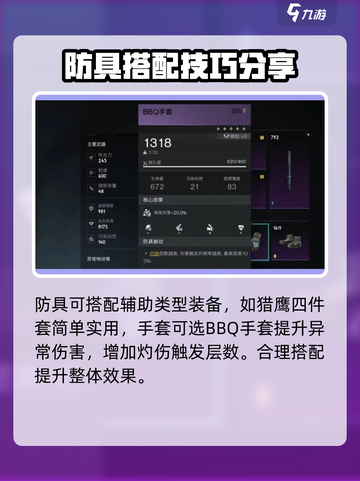 七日世界怒火攻心怎么配装介绍截图4