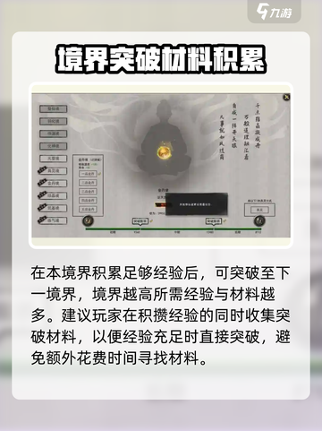鬼谷八荒境界等级介绍介绍截图3