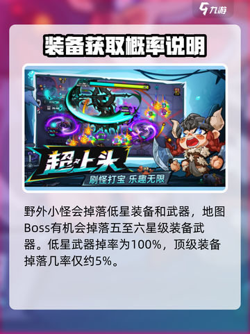 英勇之地💥手游爆率揭秘！萌新必看🔥截图2