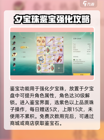 仙剑世界🔥夕宝珠作用大揭秘💎截图2