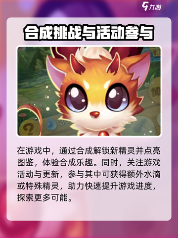 幻兽精灵乐园🔥必看！玩法攻略全揭秘🎉截图4