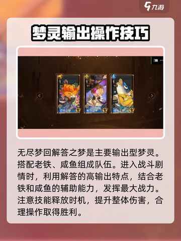 无尽梦回⚡解答之梦玩法超全攻略来啦！🔥截图2