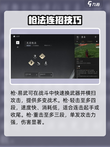 燕云十六声枪法有哪些介绍截图3