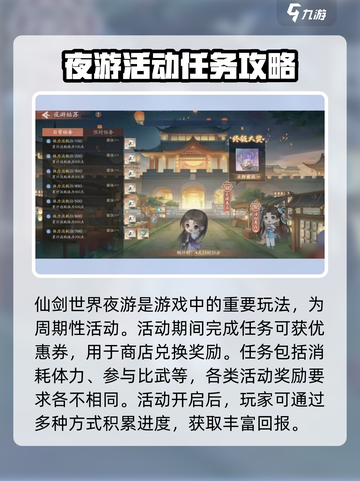 仙剑世界夜游所悟🔥必看攻略详解！💎截图2