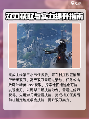 燕云十六声双刀攻略打法是什么介绍截图4