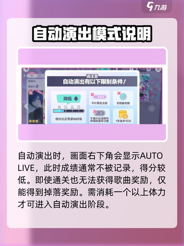 初音未来缤纷舞台打歌怎么玩介绍截图4