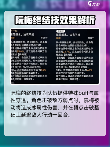 崩坏星穹铁道阮梅培养攻略介绍截图4
