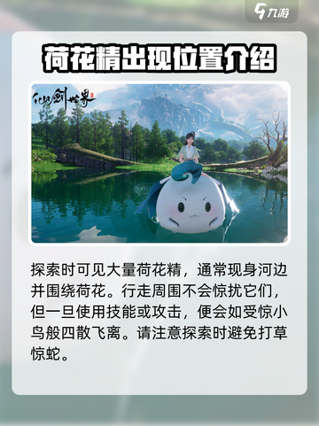 仙剑世界荷花妖🔥超美外形曝光！必看👇截图3