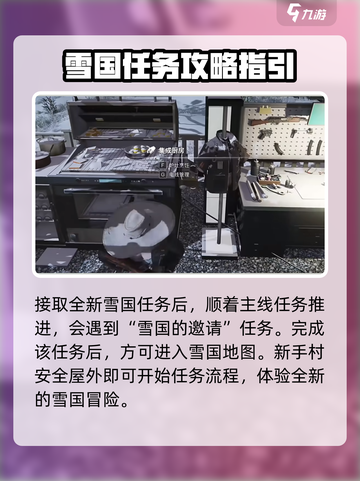 七日世界前往雪国的邀请任务在哪接介绍截图3