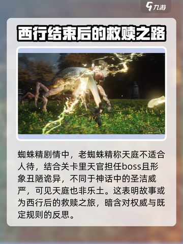 黑神话悟空剧情解析详细介绍截图4
