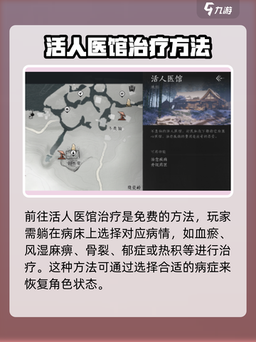 燕云十六声怎么给人治病介绍截图2