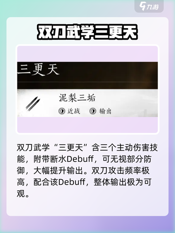 燕云十六声武学攻略介绍截图5