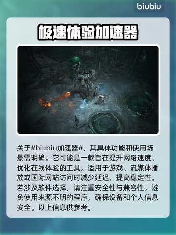 暗黑4🔥加速器评测：必备软件下载推荐！截图2