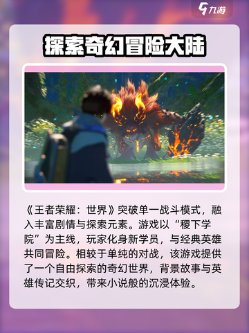 王者荣耀世界🔥超好玩评测来了！💡截图2
