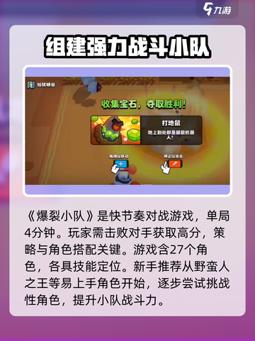 爆裂小队🔥新手必看！玩法攻略大揭秘！截图2