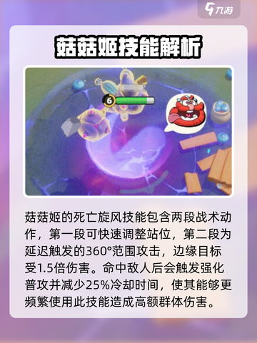 野蛮人大作战2菇菇姬值得培养吗介绍截图3