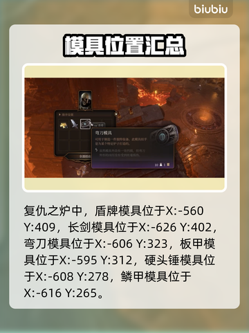 博德之门3🔥精金熔炉模具全收集位置⚡截图3