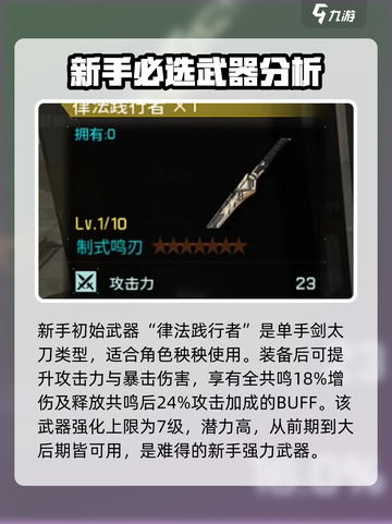 鸣潮🔥新手必看！装备搭配攻略来啦！截图2