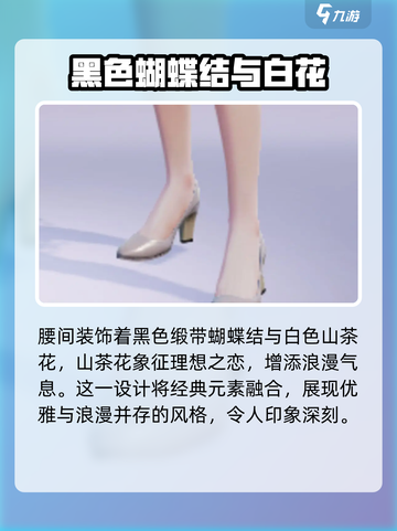 明日之后七夕时装2023介绍截图4