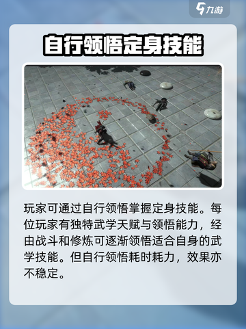 燕云十六声定身修炼分享介绍截图4